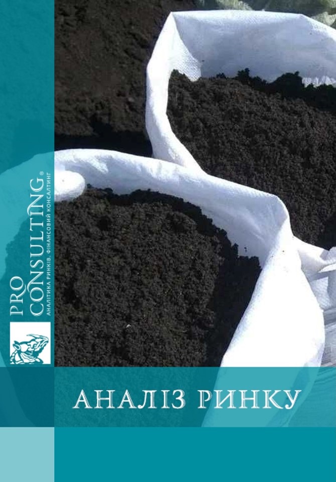 Аналітична записка щодо ринку добрив сапропель України. 2025 рік